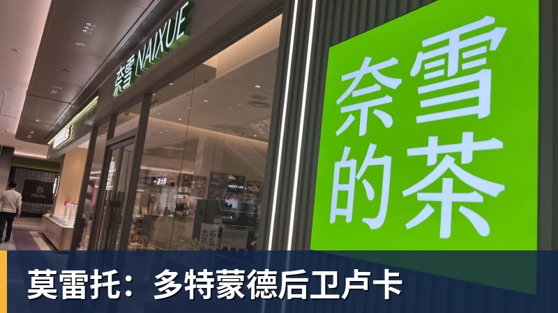 莫雷托:多特蒙德后卫卢卡
