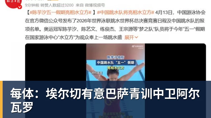 每体:埃尔切有意巴萨青训中卫阿尔瓦罗