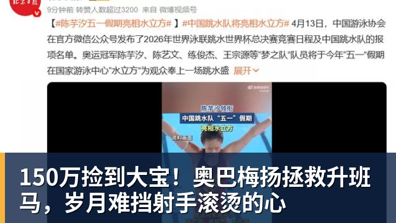 150万捡到大宝！奥巴梅扬拯救升班马，岁月难挡射手滚烫的心